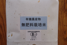 佐久のかぜ 農園 の産地直送の商品 食べチョク 産地直送 産直 お取り寄せ通販 農家 漁師から旬の食材を直送