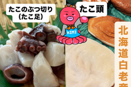 数量限定！食べ比べ　北海道白老産　たこぶつぎり+たこ頭　お試しにピッタリ！