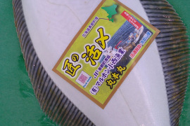 匠の活〆！！ヒラメ　1.5kg程度