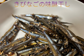 五島列島産　きんなごづくしセット　冷凍