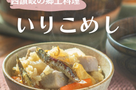 釜揚げいりこSサイズ 『伊吹島の漁師めし　いりこめしを作ろう！』🤪1kg1
袋