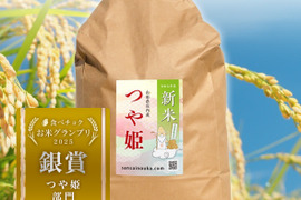 🌾🏆食べチョクお米グランプリ2025🌾🏆銀賞！農薬5割減【令和7年新米】つや姫9.8キロ白米　甘味のある新食感！