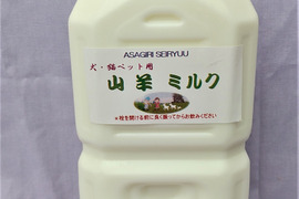 ペット用  山羊ミルク 1,800㎖× 2本