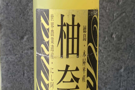 収穫後24時間以内にまる搾り！香り、甘み、酸味の究極バランス　柚奈果汁100％（275ml）