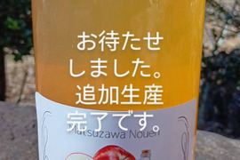お待たせしました！ご好評頂き、再再再、再再再販売です。「飲む林檎酢」砂糖不使用です。１リットルサイズです。毎日の1杯に、安曇野産収穫りんごで作りました。酸っぱいでも癖になる。
