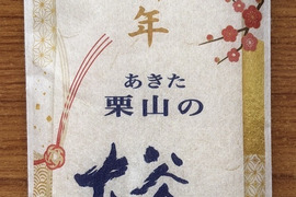 ■□年賀米□■【令和7年度米】あきたこまち 「大谷米」300g(2合) もっちり甘い 単一農家米100%！