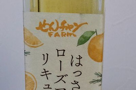 広島県産　はっさく＆ローズマリーリキュール