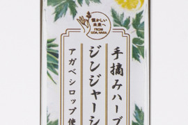 手摘みハーブのジンジャーシロップ