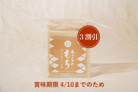 大特価！【伝統的な製法】水を使わず搗きあげた「わかとち産もち」玄米もち500g【¥360 引き】