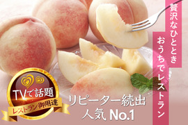 【桃の生産量日本一】2023年先行予約フルーツ王国山梨ブランド桃【レストラン御用達桃約2kg】