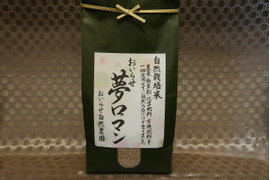 自然栽培（農薬・有機化学肥料不使用）のお米！ 玄米２kg　令和４年産