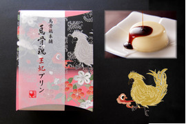 絹のような舌ざわり 純種烏骨鶏卵プリン 4個セット【ギフト】【熨斗対応可能】
