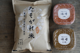 「たそがれのお米と味噌のセット」精米(2kg)/お味噌2種(400g) セット