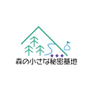 森の小さな秘密基地