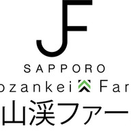 定山渓ファーム