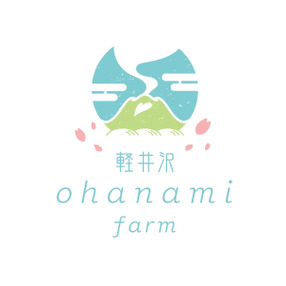 軽井沢 ohanami farm