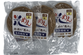 もっちもちの食感！自然栽培で育った玄米の旨味たっぷりのおいしい米めん米めん（細麺）3袋セット（100ｇ×3）