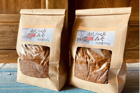 旬の野菜を包み込む優しい旨味、天然熟成おしゃべり味噌９００g（2袋）