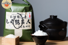 【R7年産玄米5㎏】しら艶美人 食味鑑定士による農家直送、艶めく旨みの丹波篠山米
