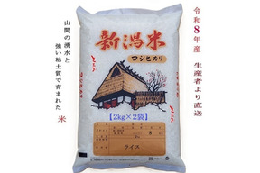 【令和8年産新米】【数量限定・お試し特価】新潟・とちお産コシヒカリ4kg｜棚田育ち・雪どけ水と山の湧水が育むお米（送料相当値引き中）