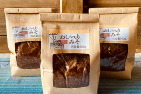 旬の野菜を包み込む優しい旨味、天然熟成おしゃべり味噌９００g（3袋）