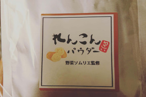 【初回限定BOX】レンコンパウダーとドライレンコンとケールパウダー