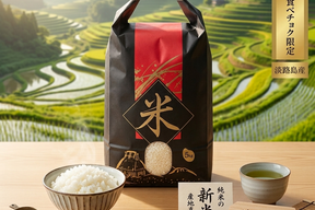 【R8年産新米】淡路島産コシヒカリ　白米５kg