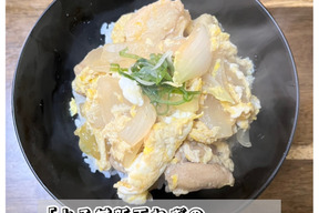 【とろ甘】新玉ねぎのとろ〜り親子丼