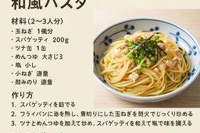 玉ねぎとツナの和風パスタ