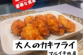 江田島産大粒で厳選された牡蠣を使用■冷凍牡蠣大人のカキフライ（20粒）■大人の牡蠣フライ特別な日や贈り物　自分へのご褒美に■