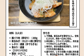 とろける甘み！新玉ねぎを味わう豚バラ肉のスタミナ焼き