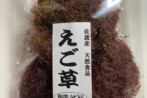 全国の評価も高い 佐渡特産 いごねり の原料海藻 佐渡産天然えご草 50g入 2袋 作り方レシピ付き 新潟県産の魚介類 食べチョク 産地直送 産直 お取り寄せ通販 農家 漁師から旬の食材を直送