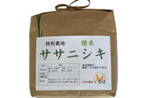 令和8年産【新米予約】 ササニシキ白米２kg～農薬・化学肥料不使用