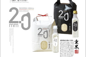 【令和7年産新米】予約受付中
重米2.0シリーズ(コシヒカリ)300g×10