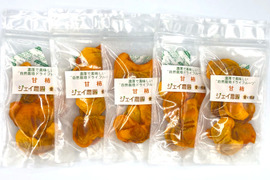 自然栽培で育った甘柿の甘くておいしいドライフルーツ（30g×5袋セット）