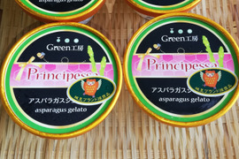 お試しセット♪茨城初！【アスパラガスのジェラートアイスクリームセット(2個入り)】