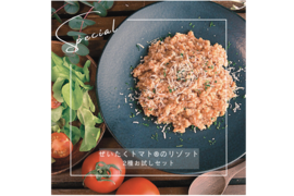 【７年保存/各種１個入】ぜいたくトマト®のリゾット　お試しセット