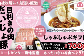 【自社牧場にて厳選！】国産ポーク「だいじょ豚」 しゃぶしゃぶギフト 合計700g(ロース300g バラ200g×2)｜豚 ぶた ポーク 焼肉 BBQ アウトドア キャンプ 国産 国産豚 ブランド豚