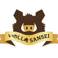 いのしし肉　SANSEI