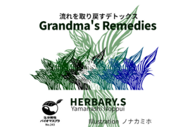【クセになる香りと味わい！体の巡りを取り戻すデトックス！】体と心に沁み渡る豊かな香りと味わい！ブレンドハーブティーバッグ3包（植物由来ティーバッグ使用、農薬化学肥料不使用）ノンカフェイン