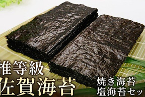 【今だけ500円off】【佐賀海苔初摘み海苔!】焼き海苔×2、塩海苔×2セット