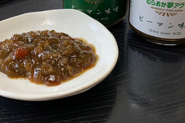 「無添加」自社製米麹を使った「ピーマン味噌」150g×2（瓶詰）