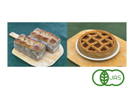 全部有機！【福袋】2026ごほうび2：麦の栽培から一貫生産　自然栽培有機小麦のみ使用した有機JAS対応ホテルブレッド2個+砂糖0りんごの甘みだけ：有機アップルパイ(ホール)