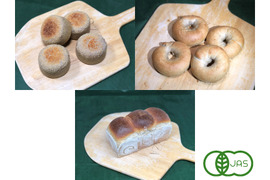 全部有機！Singleパン⑧+⑪＋食パン：麦の栽培から一貫生産　ベーグルセット+イングリッシュマッフィンセット+食パン【Let'sおうちCafe：エッグベネディクトの作り方付】