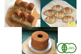 全部有機！【福袋】2026定番3：麦の栽培から一貫生産　自然栽培有機小麦のみ使用した有機JAS対応食パン2個+バターロール×3+チョコシフォン