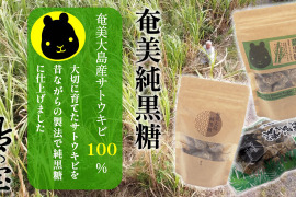 昔ながらの純黒糖３種6袋セット（奄美大島産さとうきび１００％使用）
