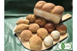 全部有機！パンセット⑰：麦の栽培から一貫生産　自然栽培有機小麦のみ使用したソフト系有機パンセット