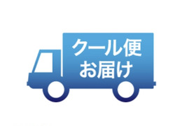 クール発送代金