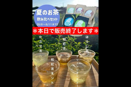 【期間限定】ブレンドティー4種類飲み比べセット(ルイボス3種類・黒文字ほうじ茶) コジコジだよ】ルイボスティーセット[M便 1/8] Pickup H&F BELX