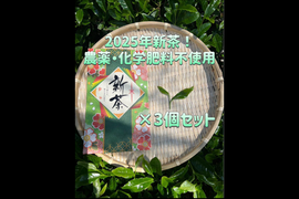 ＊春摘み新茶＊【苦くない緑茶】伝統とこだわりの味！まろやかな甘味と深い味わい♪  深蒸しかぶせ茶　 茶葉 100g(約50杯分) ×3個セット 農薬・化学肥料・除草剤・畜産堆肥不使用　宇治茶100%